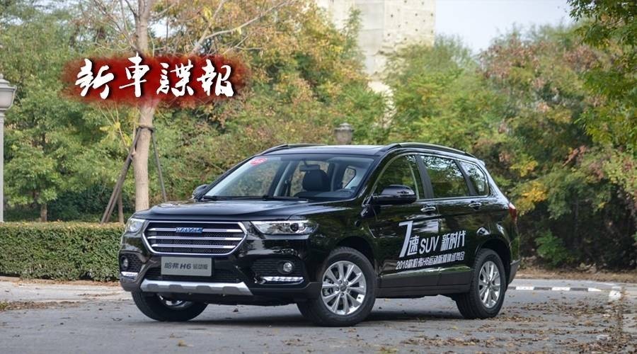 又换新？你不一定知道新款哈弗H6运动版都改了些什么！