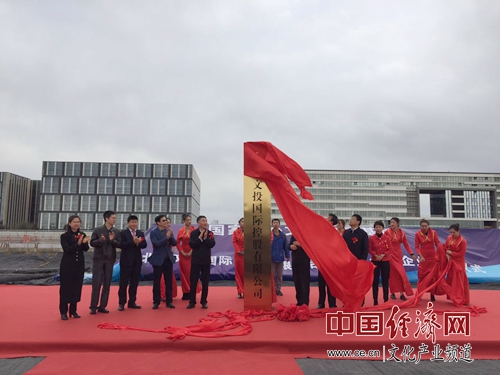 北京文投国际控股有限公司揭牌|海关|文化|投资