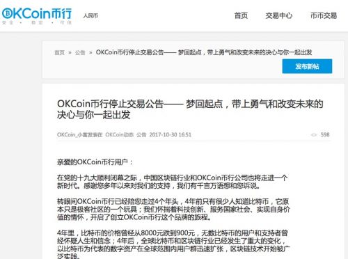 比特币交易平台OKCoin停止交易 将转型为区块