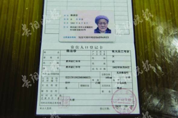 老人的户口簿