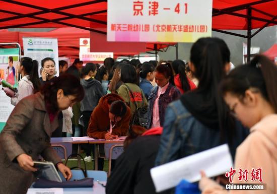 资料图:10月27日,由北京高校毕业生就业指导中心、天津市大中专毕业生就业指导中心、河北省大中专院校学生信息咨询与就业指导中心联合举办的第三届京津冀学前教育类高校毕业生专场招聘会,在石家庄幼儿师范高等专科学校举行。图为招聘会现场。 <a target=\'_blank\' href=\'http://www.chinanews.com/\'>中新社</a>记者 翟羽佳 摄