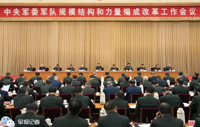 △中央军委军队规模结构和力量编成改革工作会议12月2日至3日在京举行。