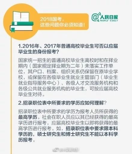 报名! 2018国考有这些变化…(附完整时间表)