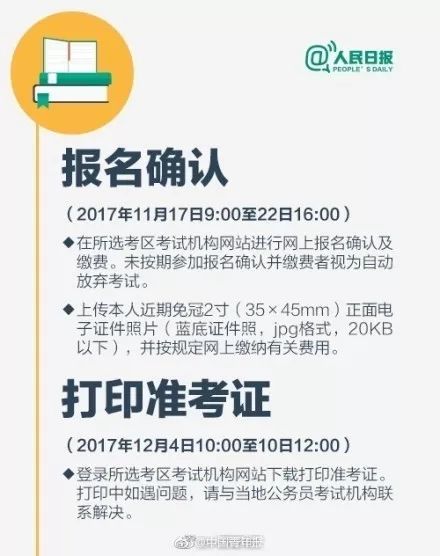 报名! 2018国考有这些变化…(附完整时间表)