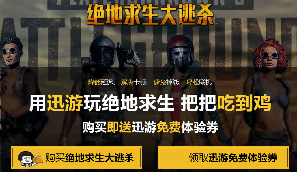 凤凰游戏商城《绝地求生大逃杀》推荐辅助配置