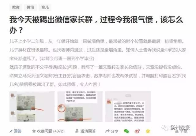 家长发帖说,我今天被踢出微信家长群,过程令我