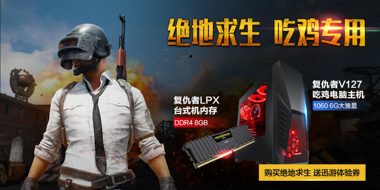 凤凰游戏商城《绝地求生大逃杀》推荐辅助配置