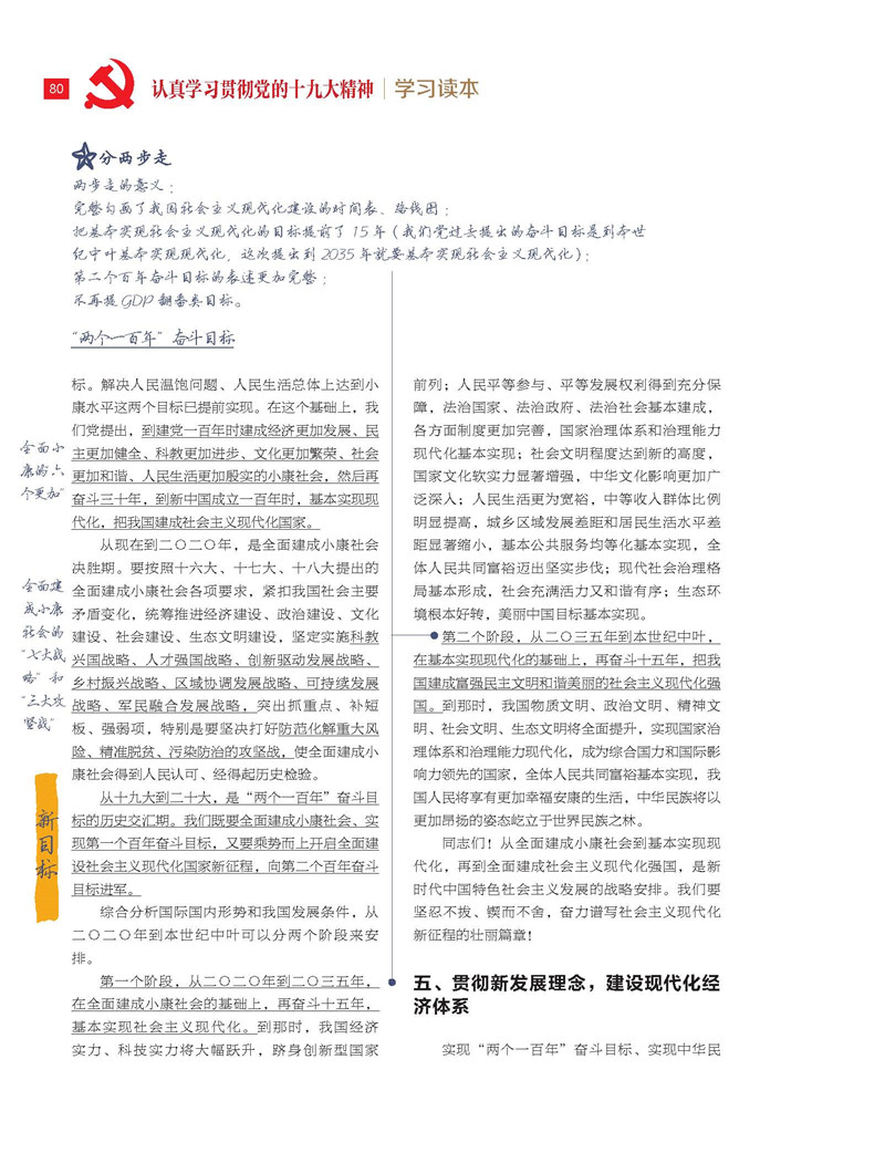 习近平在中国共产党第十九次全国代表大会上的报告
