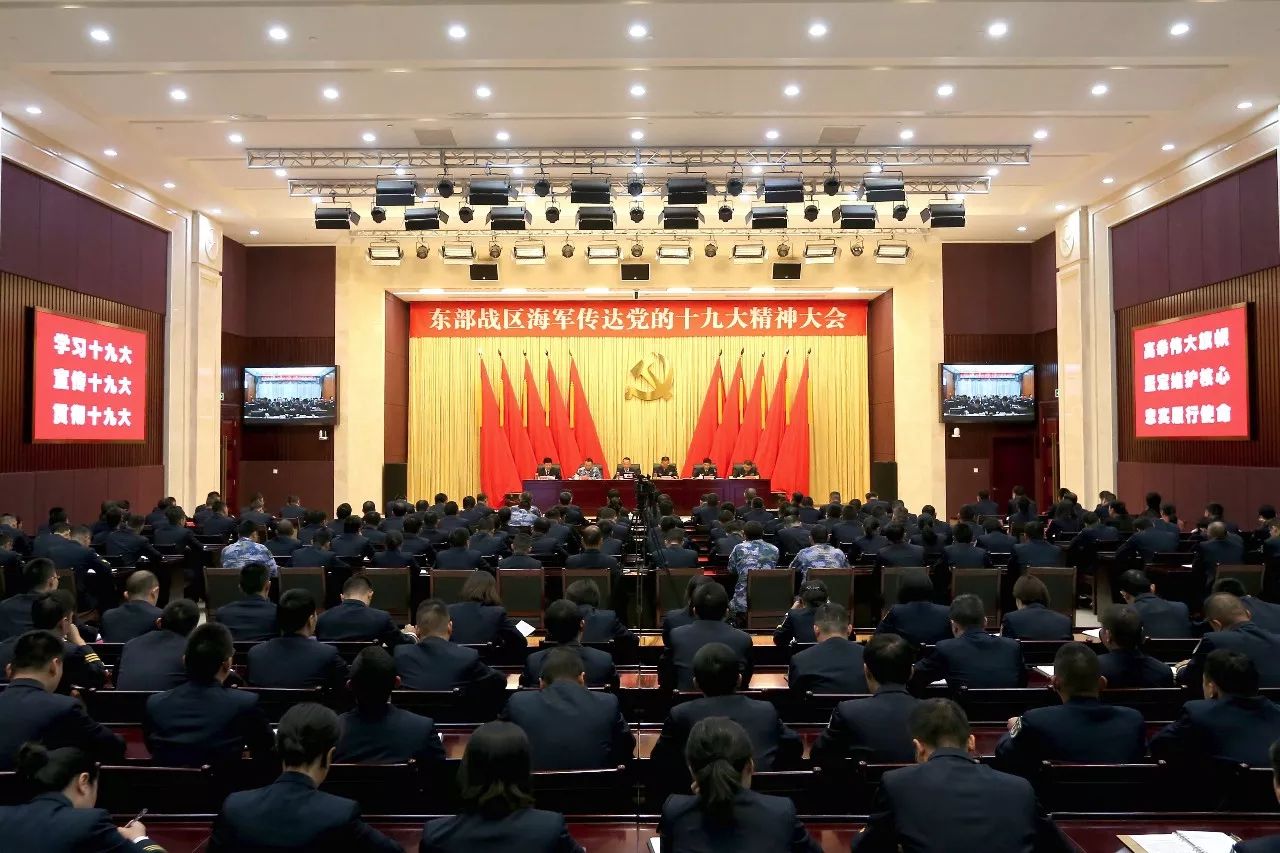 高举思想旗帜,坚定维护核心!东海舰队机关传达