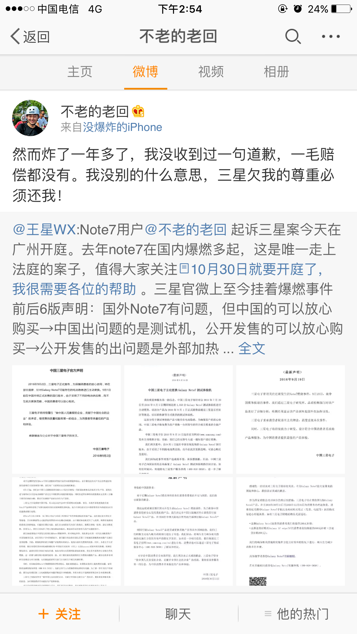 微博截图