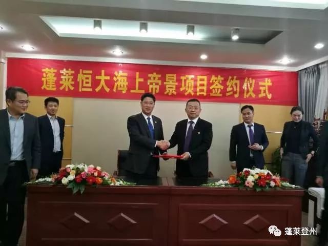 定了!世界500强项目入驻蓬莱!总投资高达87亿