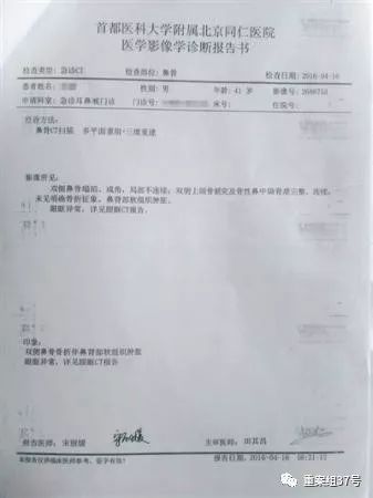 ▲代驾司机申师傅提供的医院诊断书，他说因110元费用被车主打伤。受访者供图