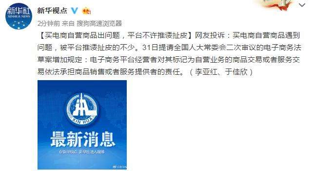 买电商自营商品出问题,平台不许推诿扯皮|电商