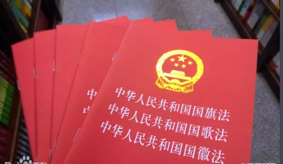 快讯!刑法修正案十草案:对侮辱国歌情节严重者