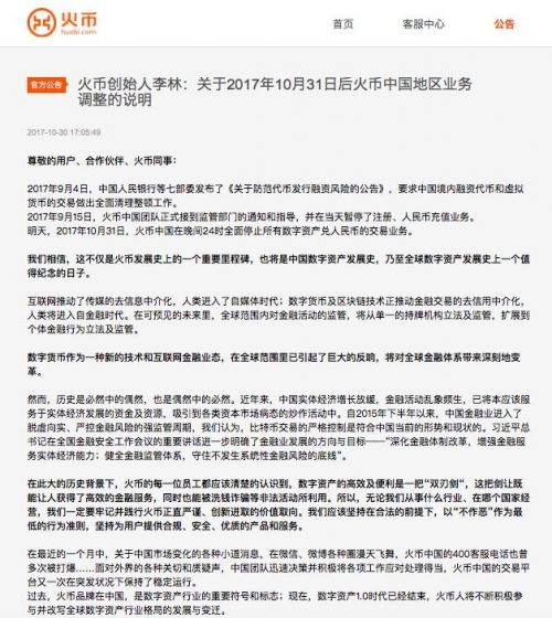 火币网清退人民币兑换数字资产交易 转型为资