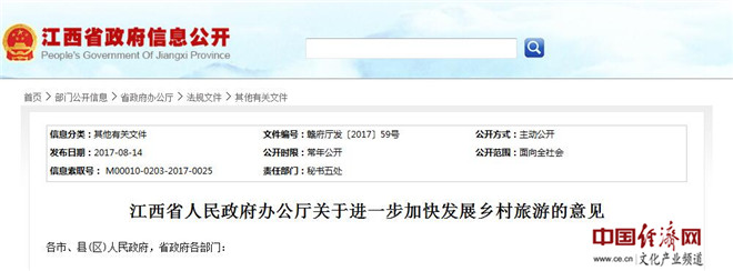 江西:打造红色乡村小镇 实施智慧乡村旅游工
