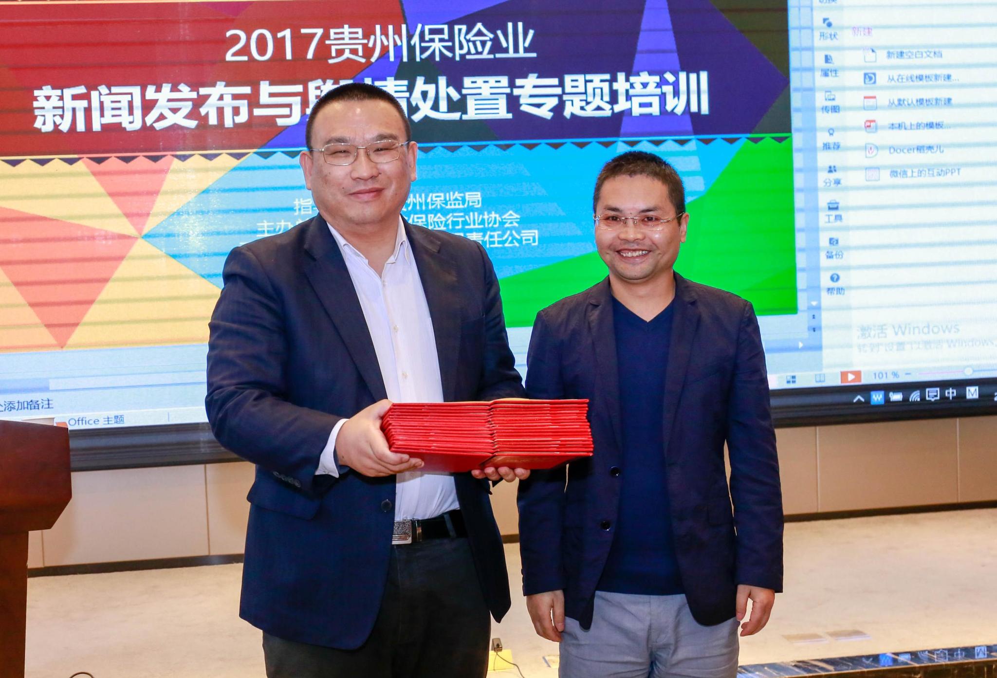 贵州省首届保险业新闻发布与舆情处置专题培训