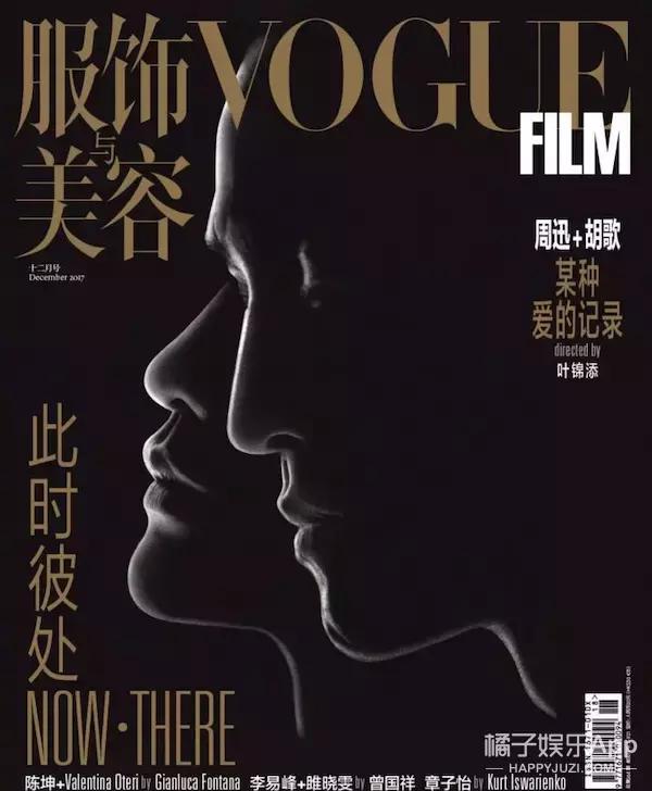 周迅&胡歌,陈坤演绎voguefilm十二月号封面!