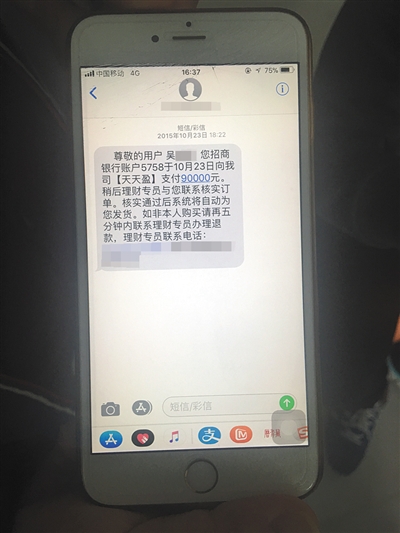 吴先生收到这条购买理财产品的提示短信后，才发现银行卡被盗刷。