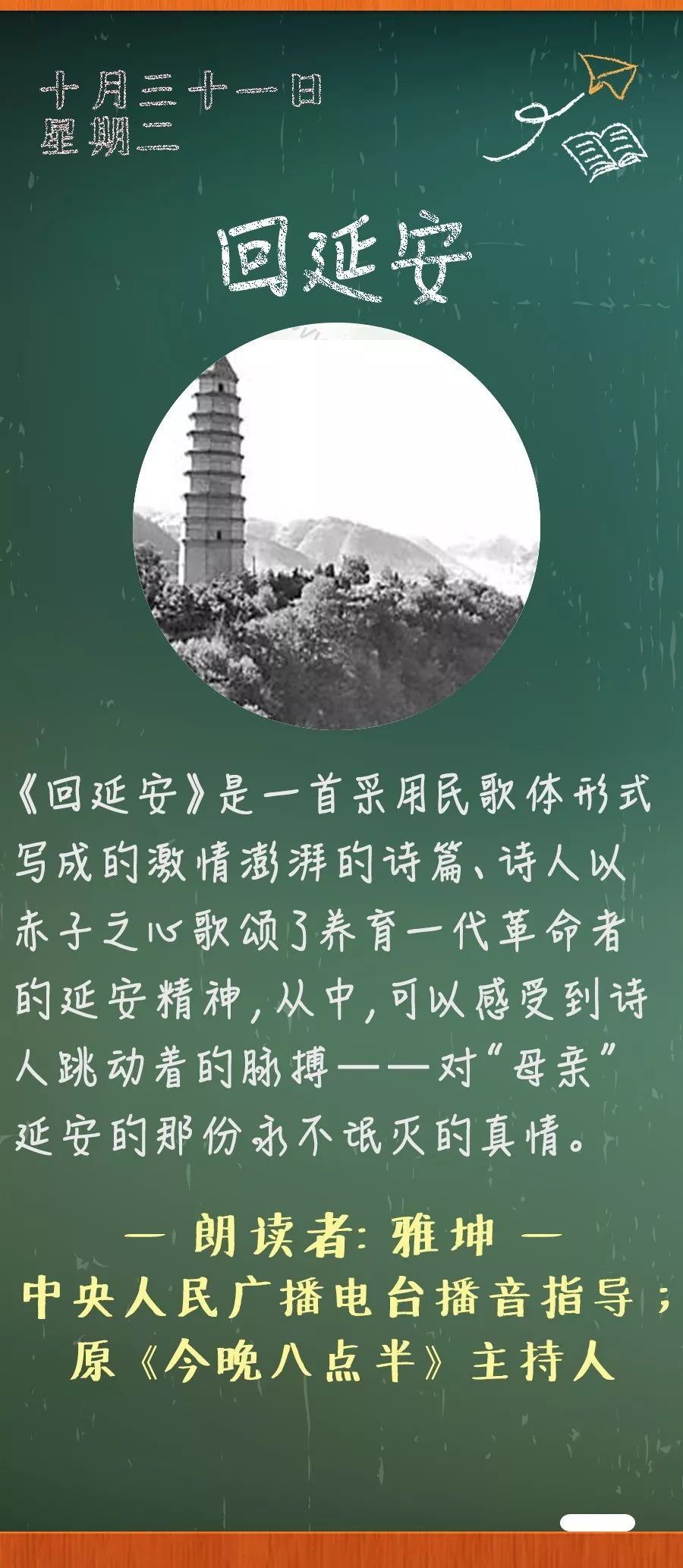 《回延安》丨那些年,我们一起读过的课文