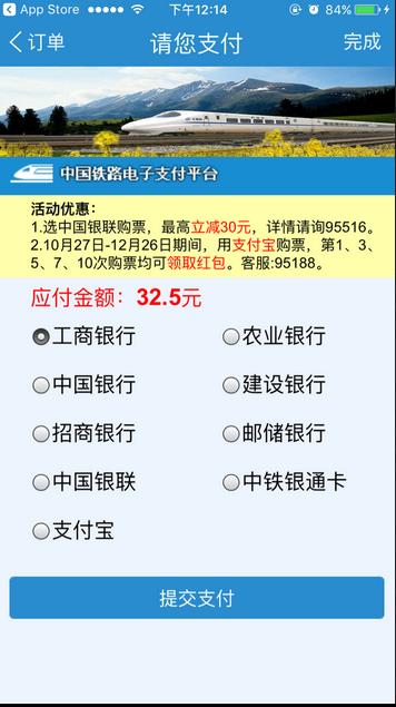 11月起12306可用微信支付 支付宝已接入4年|支