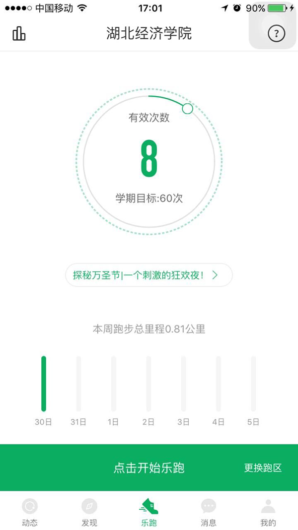 武汉某高校推行跑步App:计入期末成绩代跑算作弊