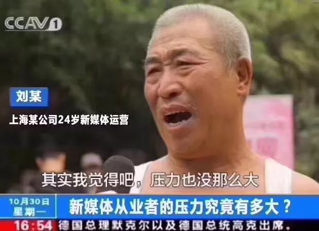 销盘点丨其实吧,我也觉得新媒体从业者压力没那么大