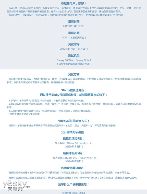 三星Bixby中文版开启公测:S8系列\/Note8尝鲜|三