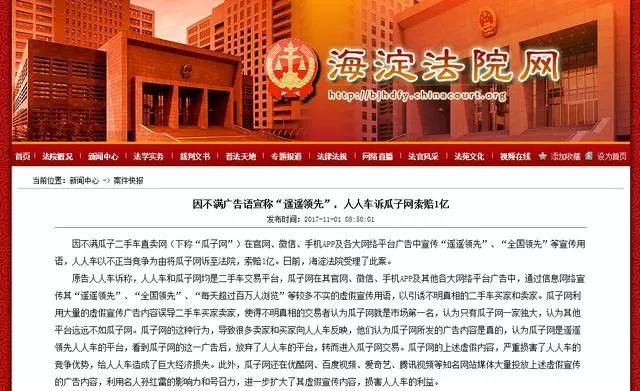 不满广告语 遥遥领先 ,人人车起诉瓜子,索赔1个