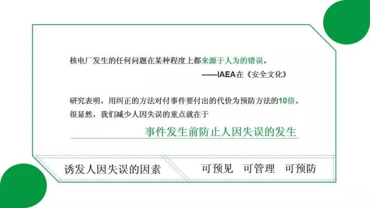 安全问题,说到底就是人的问题!这个PPT很详细