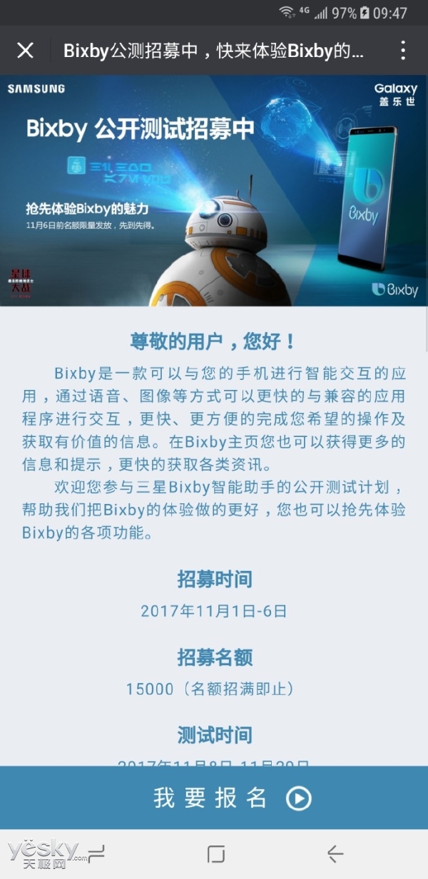 三星Bixby中文版開啟公測:S8系列/Note8嘗鮮