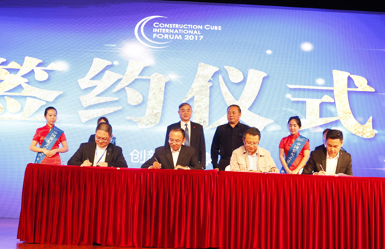 携手创新 共享未来,2017首届中国装配式建筑论