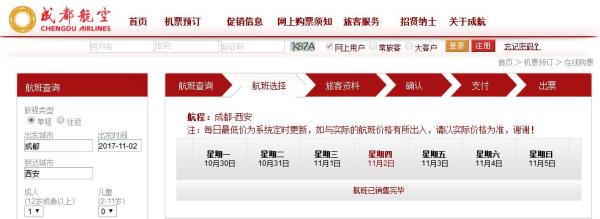 民航局回应西成直飞航班锐减:川航东航正计划