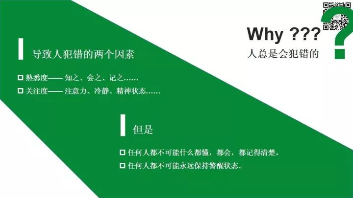 安全问题,说到底就是人的问题!这个PPT很详细