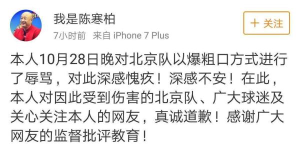 陈寒柏为什么辱骂北京足球 陈寒柏是谁事情原因经过回顾