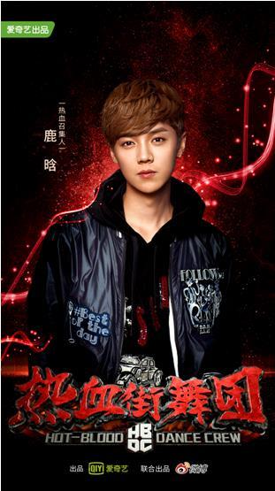 嘻哈原班主创再造《热血街舞团》 鹿晗陈伟霆