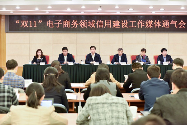 发改委:双11前后将发布电子商务领域黑名单