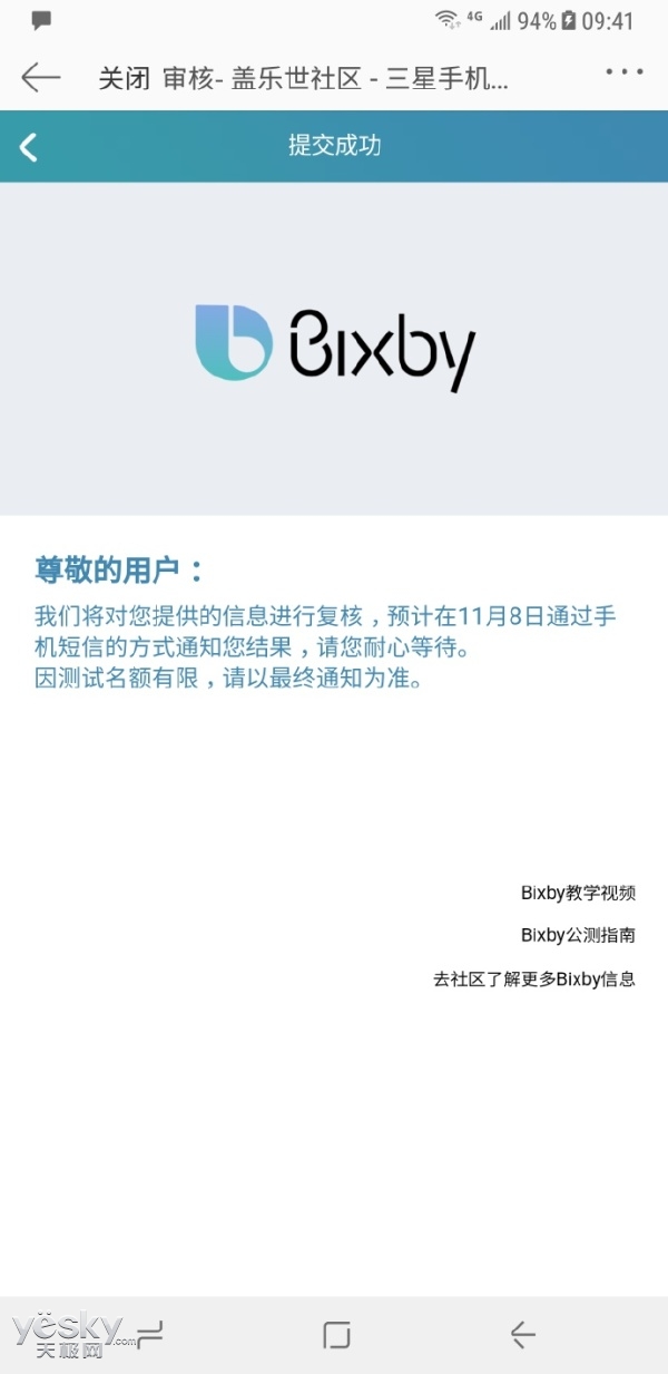 三星Bixby中文版開啟公測:S8系列/Note8嘗鮮