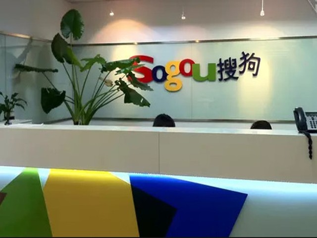 搜狗美国上市时间已敲定:11月9日纽交所挂牌|