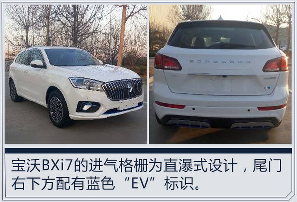 德国宝沃BXi7纯电动SUV 量产版续航仅230km