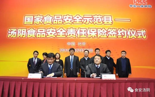 政府买单 汤阴县50万群众人手一份食品安全险