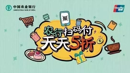 遇上农行扫码付,就不要控制自己了!