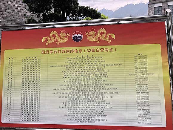 　　茅台全国33家自营网点。图片来源：王付娇