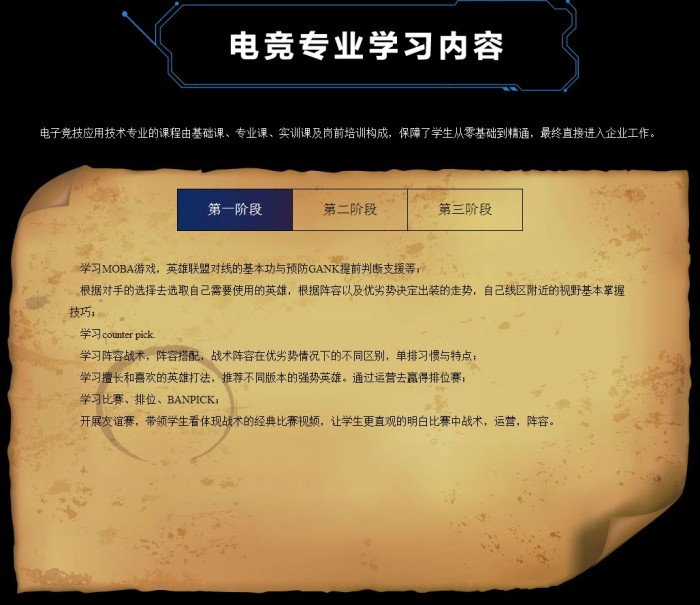 山东蓝翔技校开设电竞学院 网友:学习电竞哪家