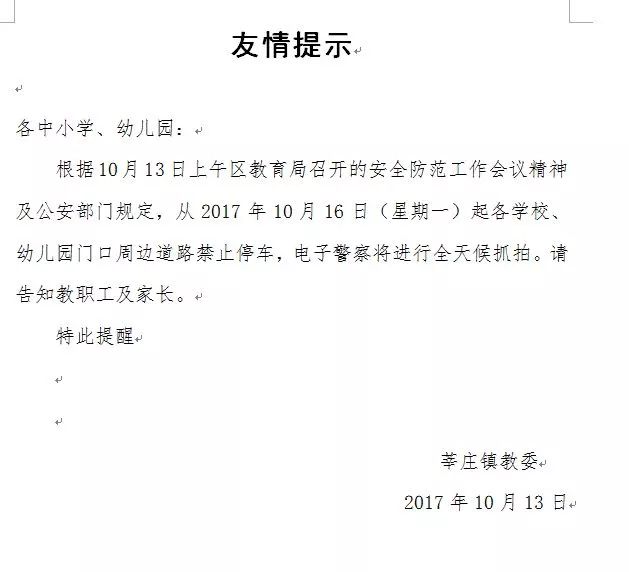 神马?!闵行部分学校门口不能停车,家长这样机