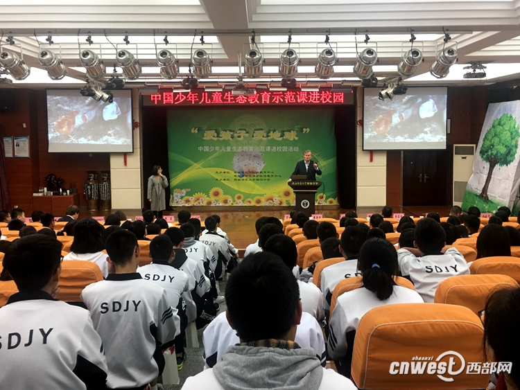 少年儿童生态教育示范课走进陕西 培养青少年