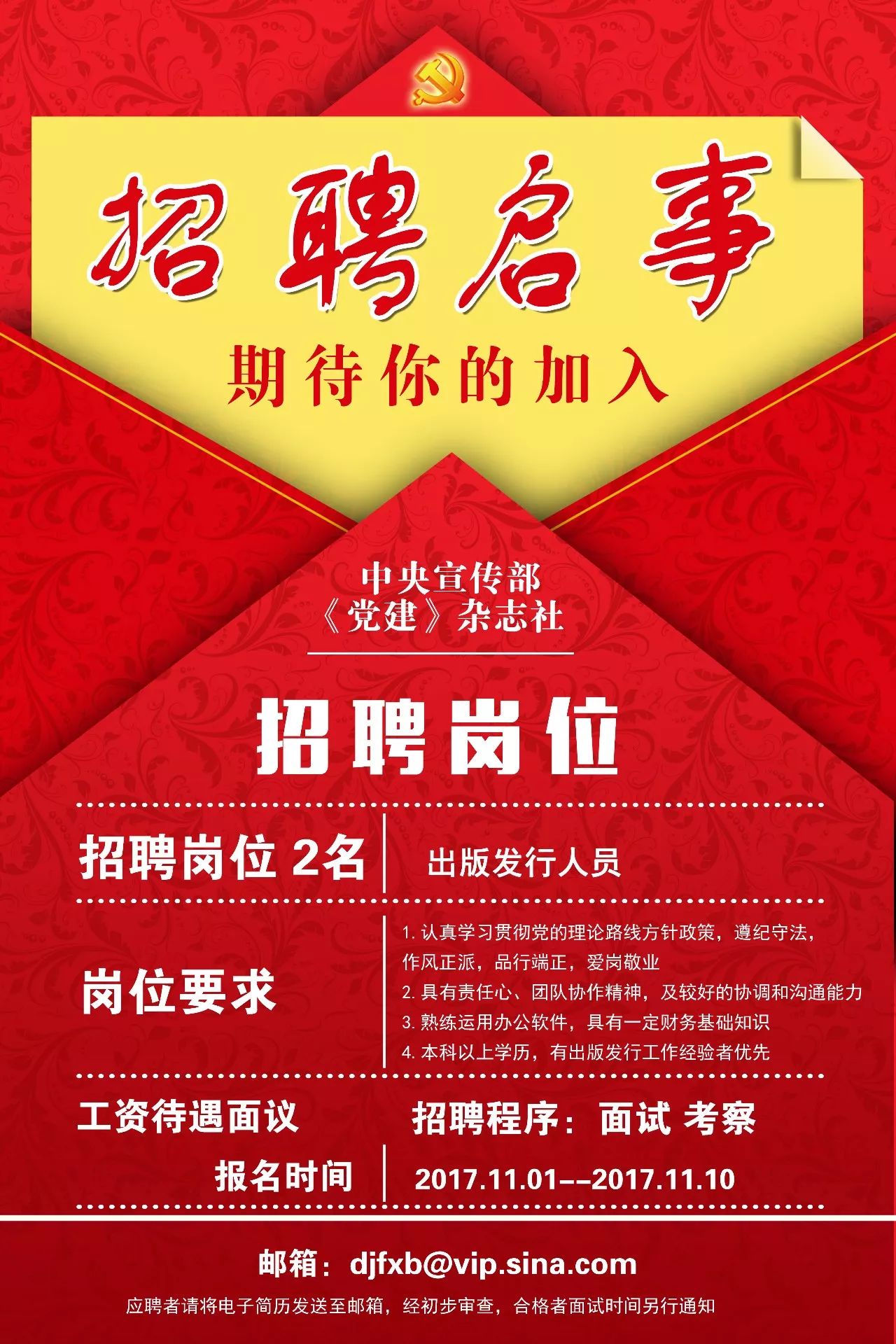 杂志社招聘_中国报业 杂志社招聘啦 约吗