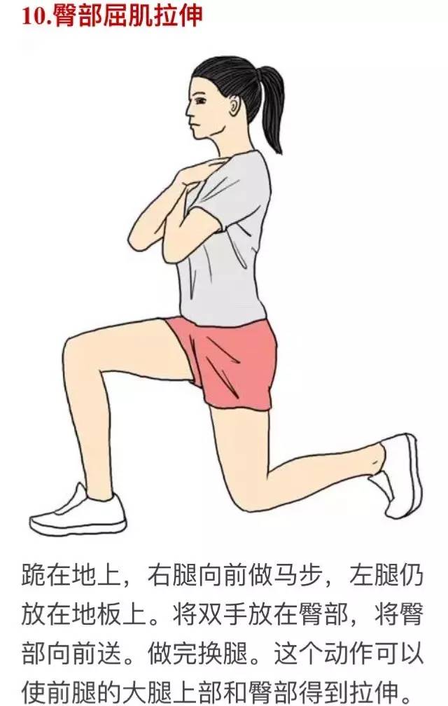 跑步必备12式拉伸运动火速收藏