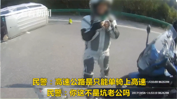 视频|妻子执意让丈夫骑摩托上高速 交警现场教
