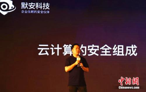 默安科技发布云平台安全大脑 步入人工智能时